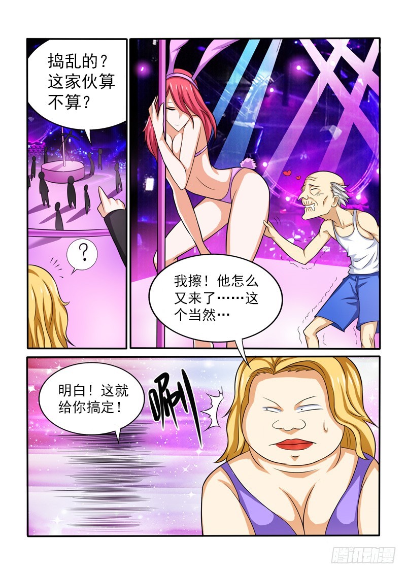 《少年术师端木洪》143 黑道大哥 第6页