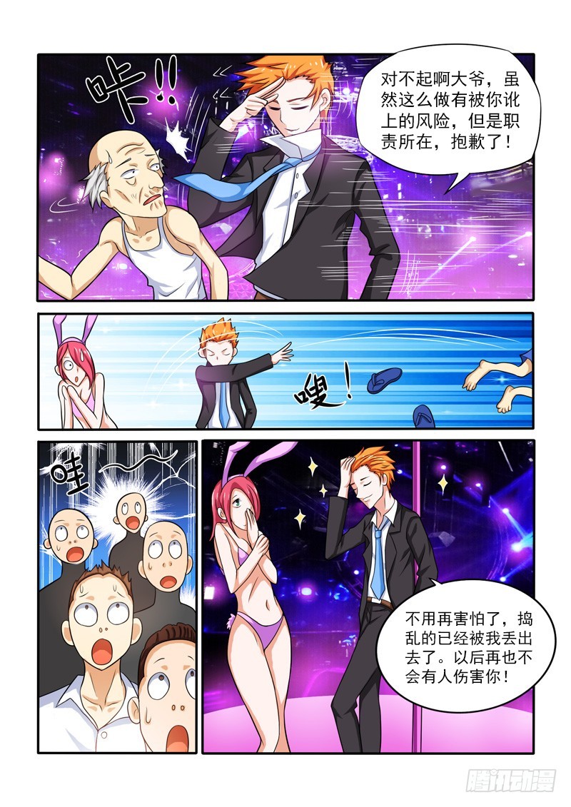 《少年术师端木洪》143 黑道大哥 第7页