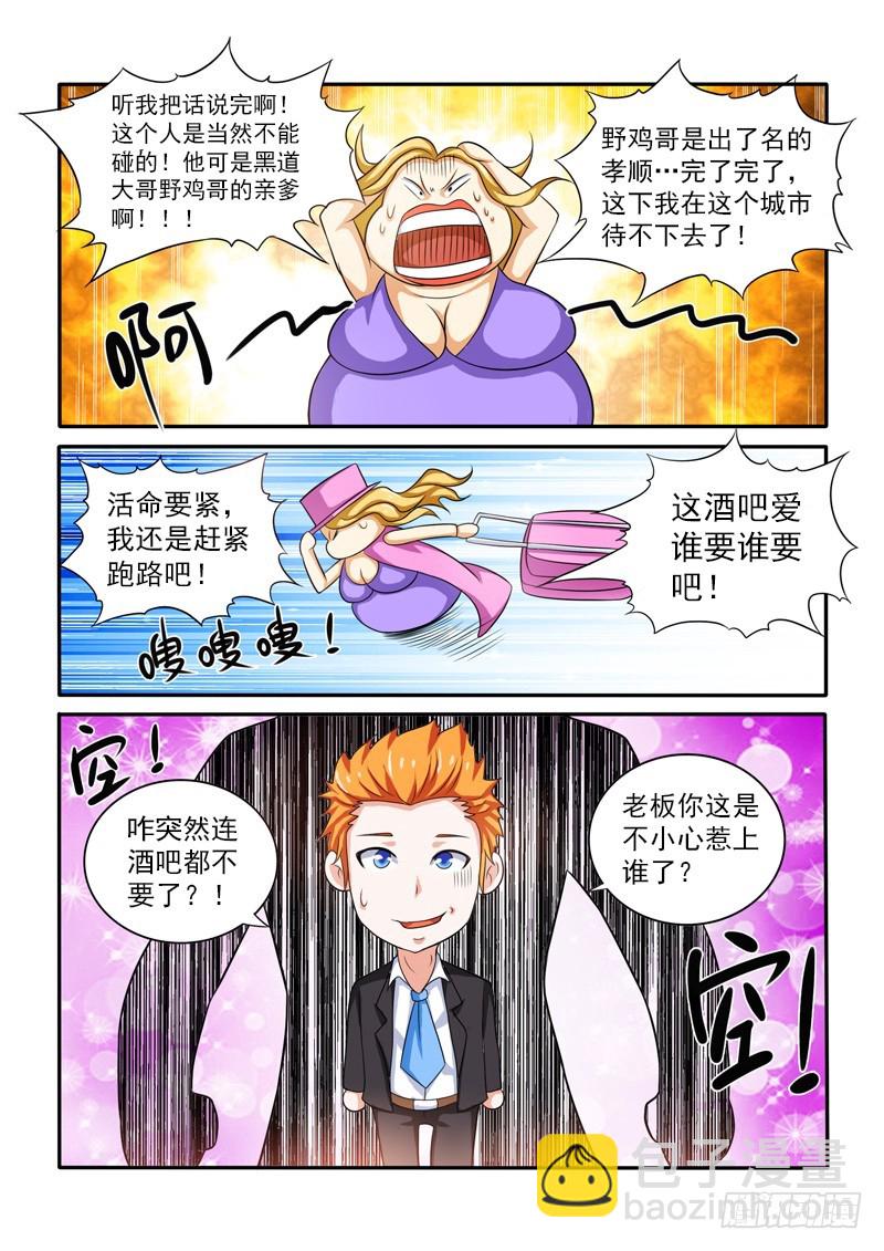 《少年术师端木洪》143 黑道大哥 第8页