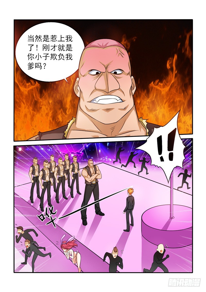 《少年术师端木洪》143 黑道大哥 第9页