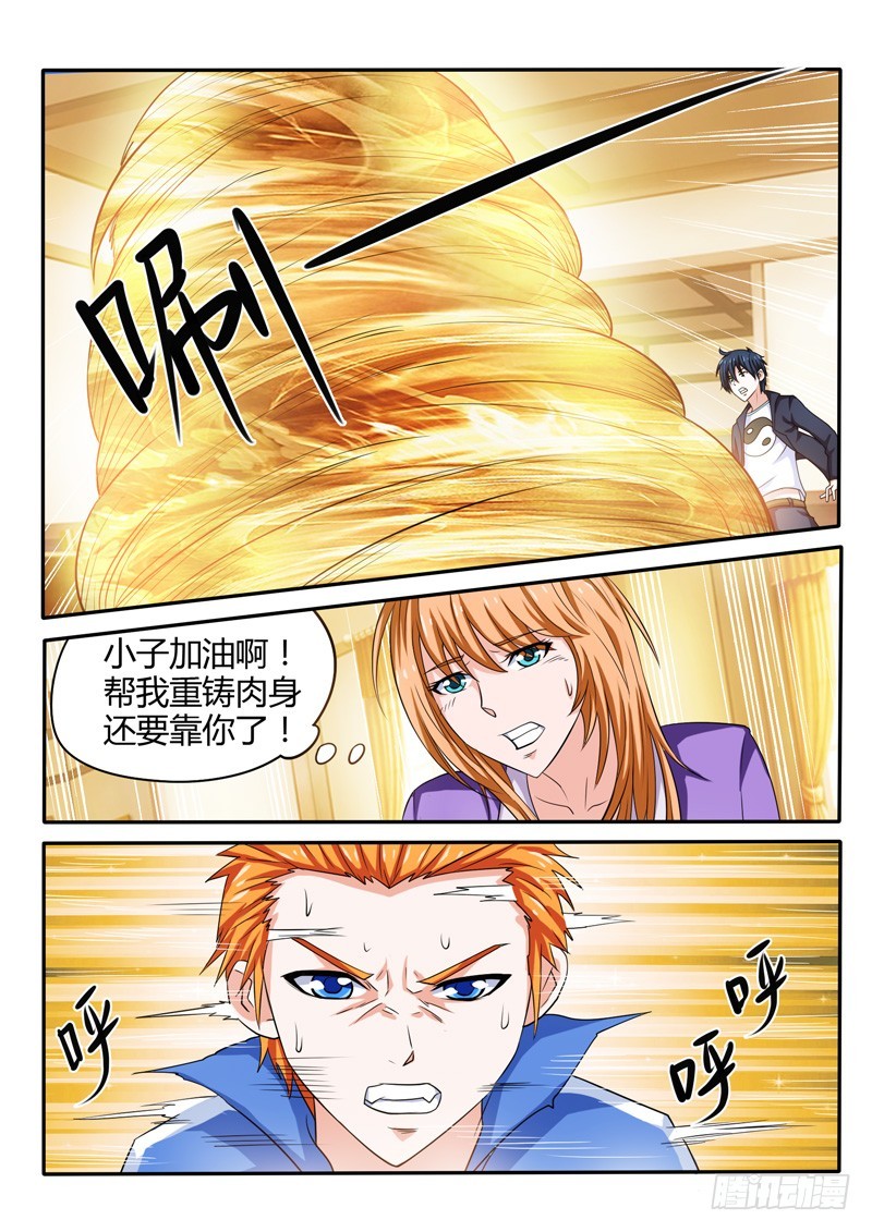 《少年术师端木洪》141 与神兽契约 第10页