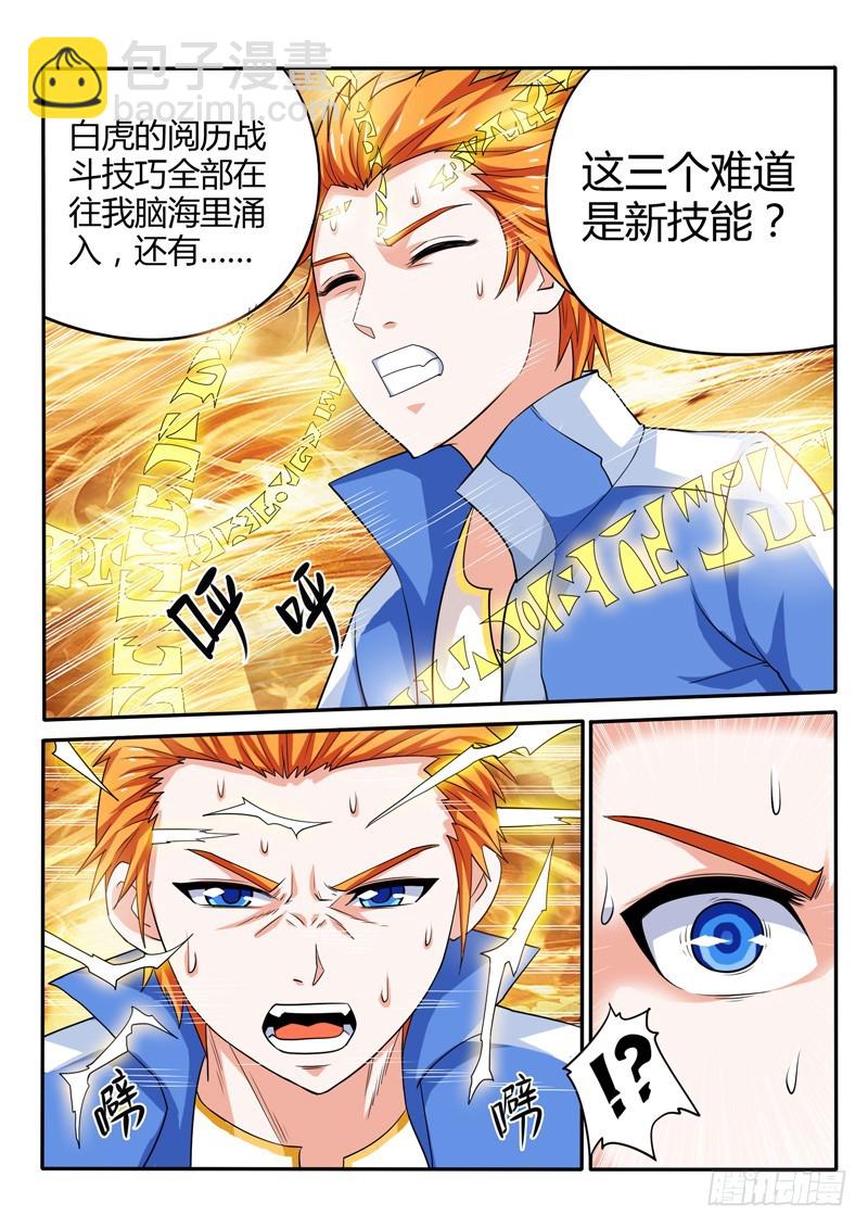 《少年术师端木洪》141 与神兽契约 第11页