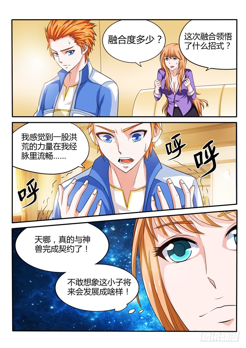《少年术师端木洪》141 与神兽契约 第14页