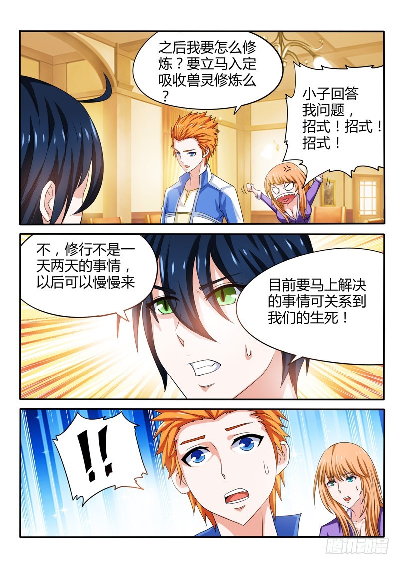 《少年术师端木洪》141 与神兽契约 第15页