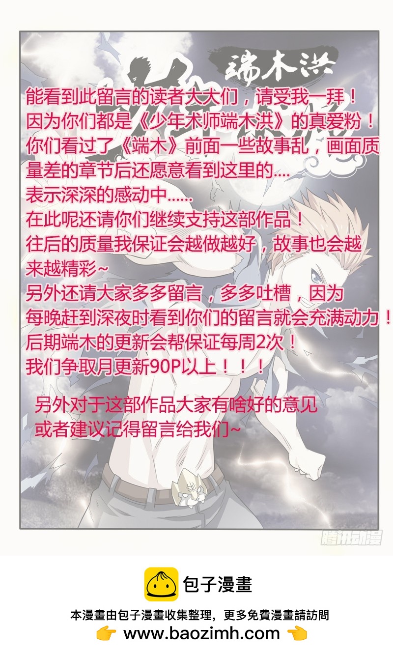 《少年术师端木洪》141 与神兽契约 第16页
