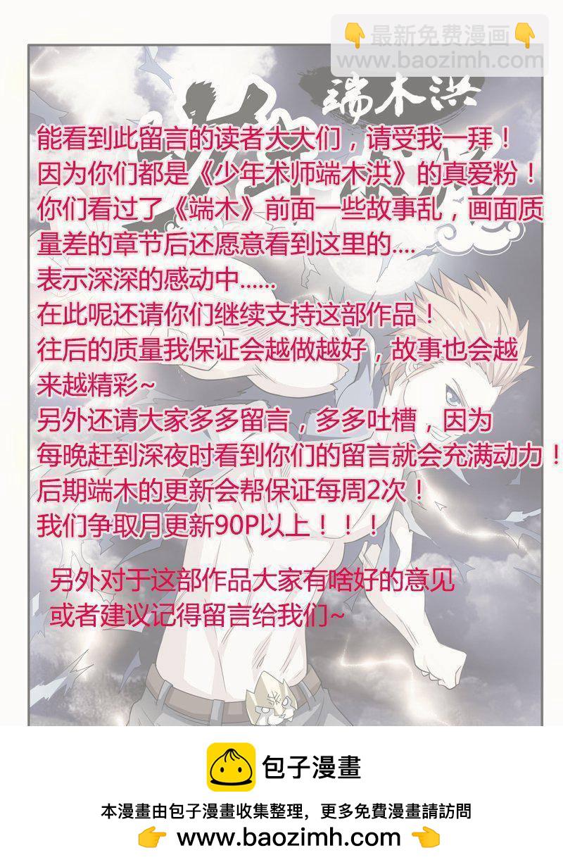 《少年术师端木洪》141 与神兽契约 第17页