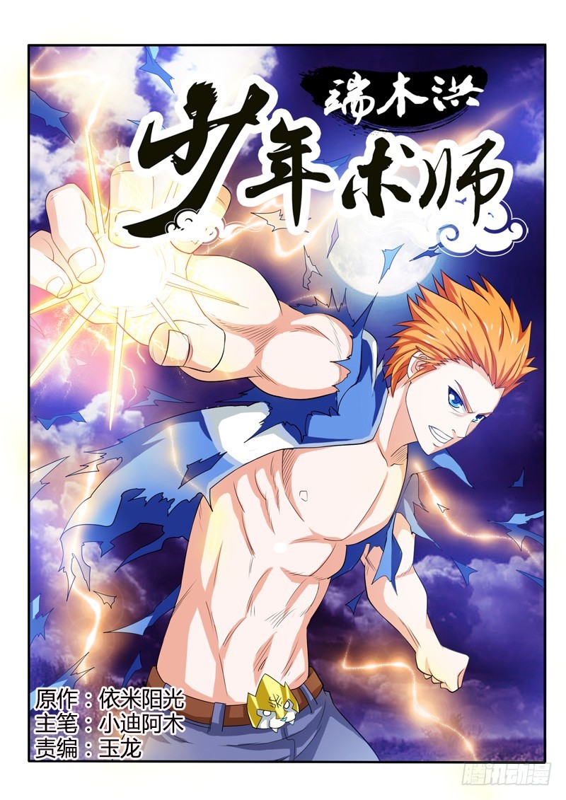 《少年术师端木洪》141 与神兽契约 第1页