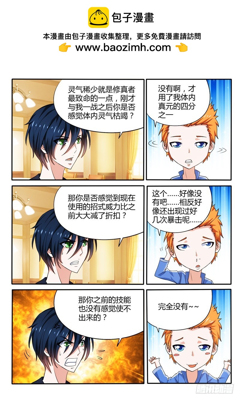 《少年术师端木洪》141 与神兽契约 第2页