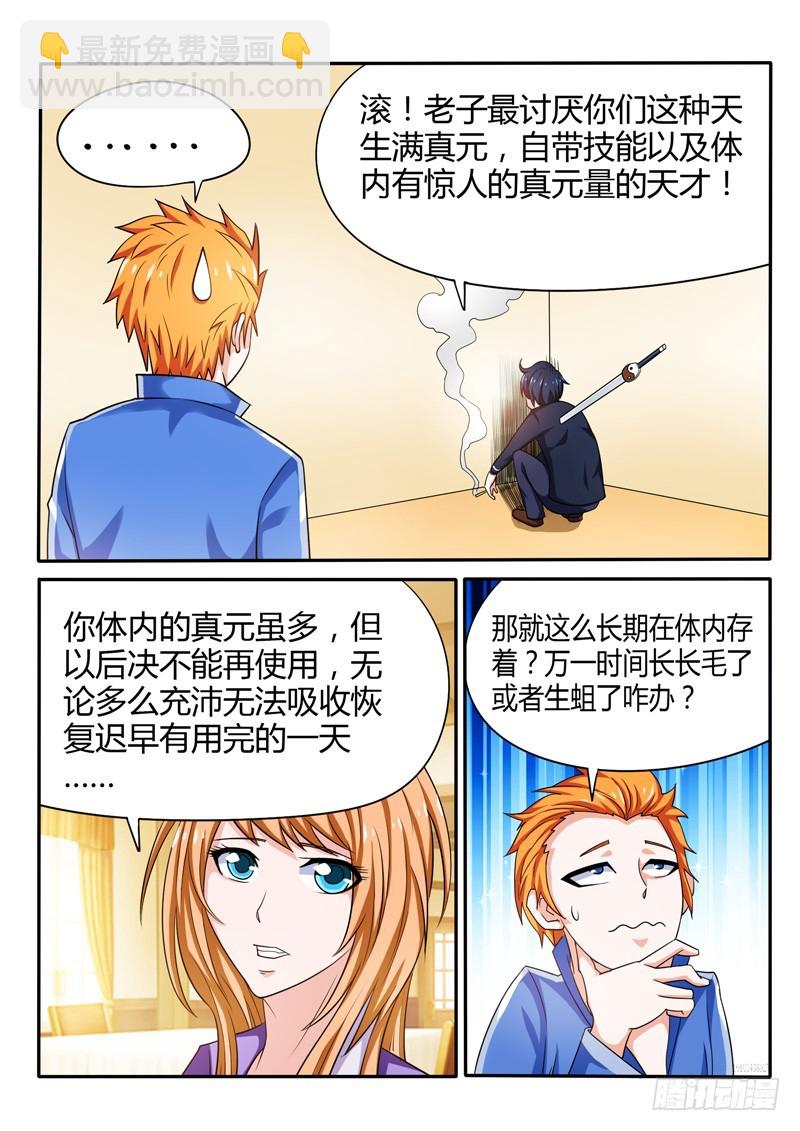 《少年术师端木洪》141 与神兽契约 第3页