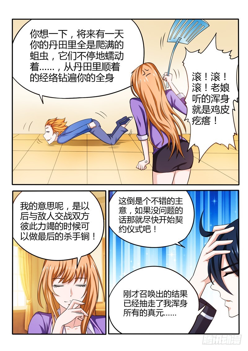 《少年术师端木洪》141 与神兽契约 第4页
