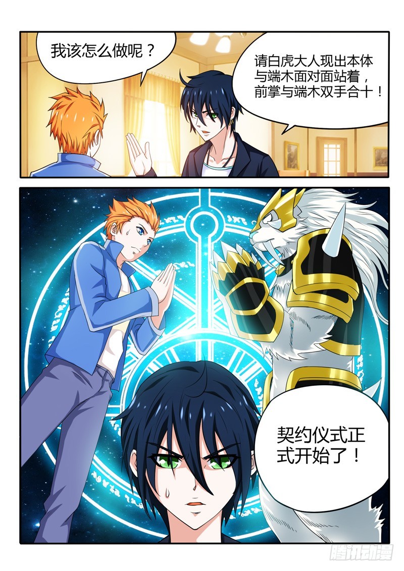 《少年术师端木洪》141 与神兽契约 第5页