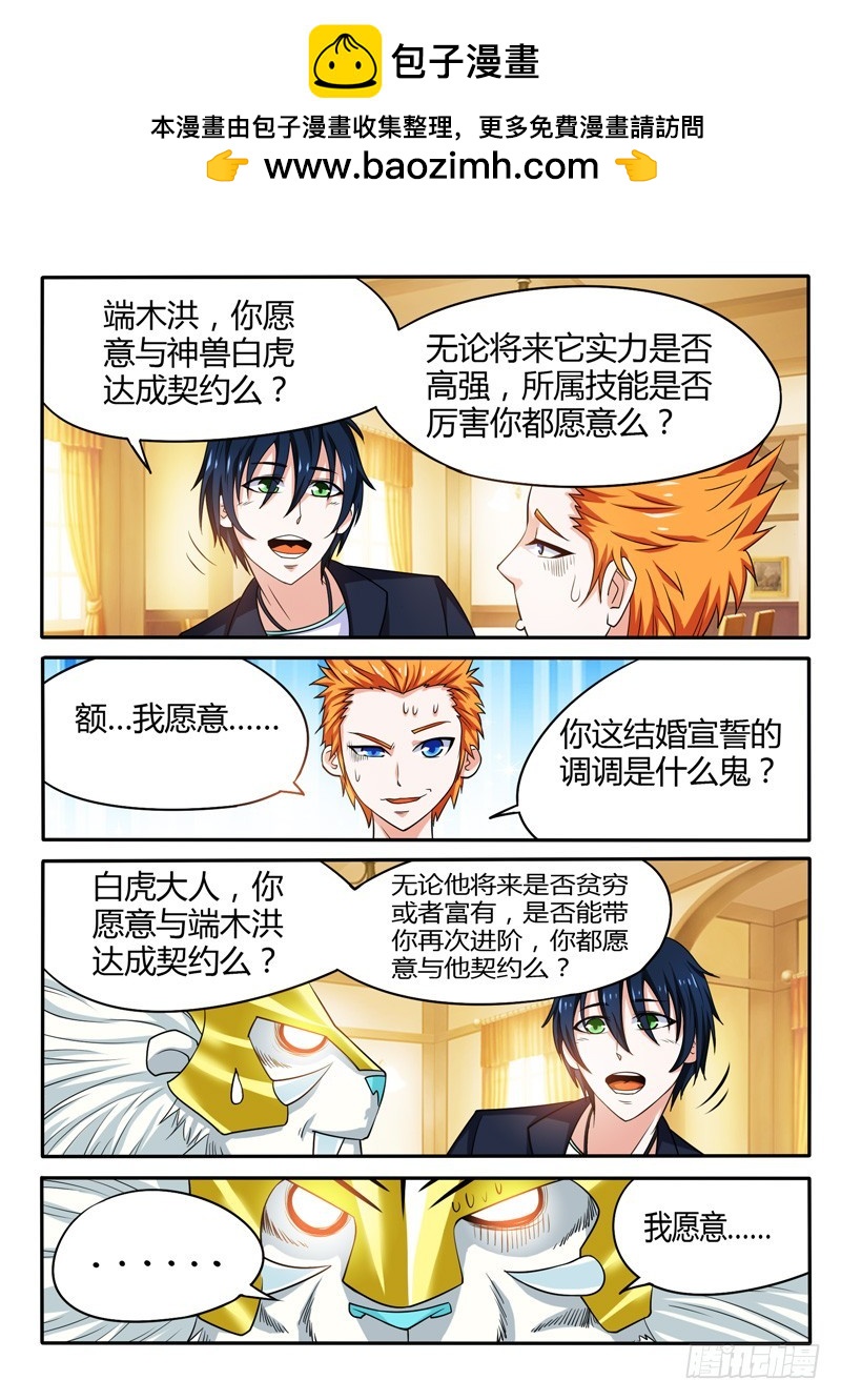 《少年术师端木洪》141 与神兽契约 第7页