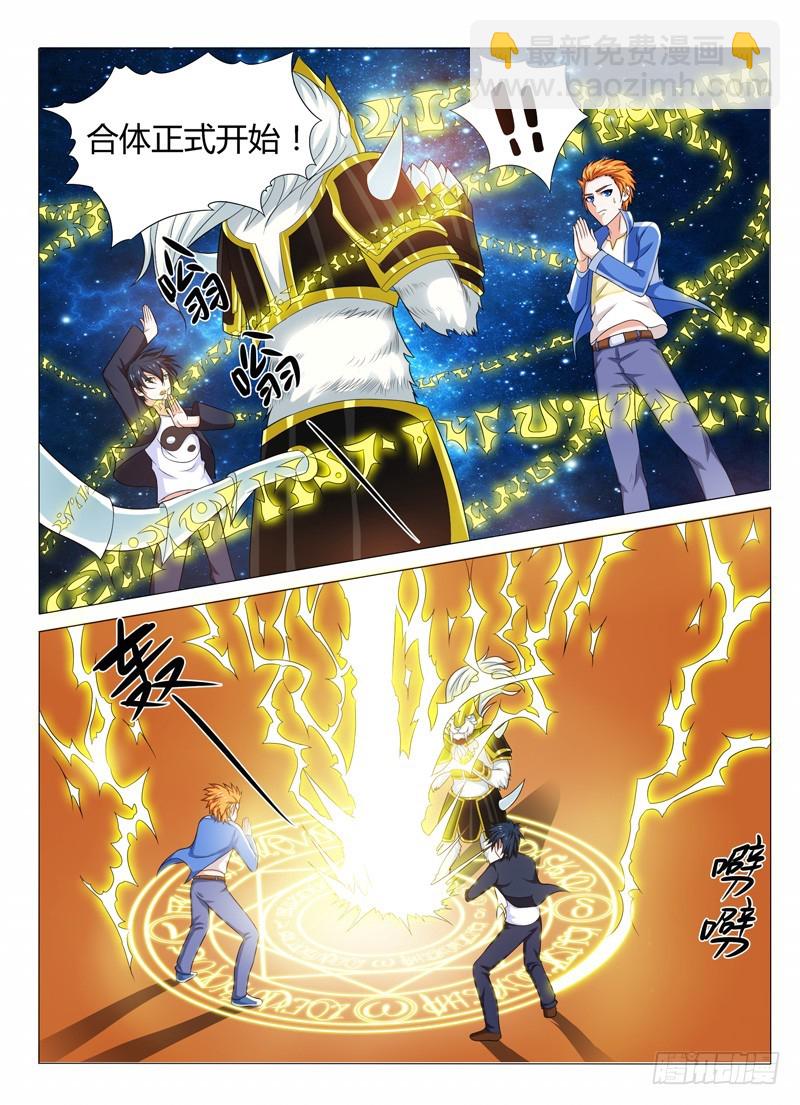 《少年术师端木洪》141 与神兽契约 第8页