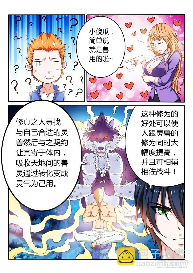《少年术师端木洪》140 全新修真方式 第11页