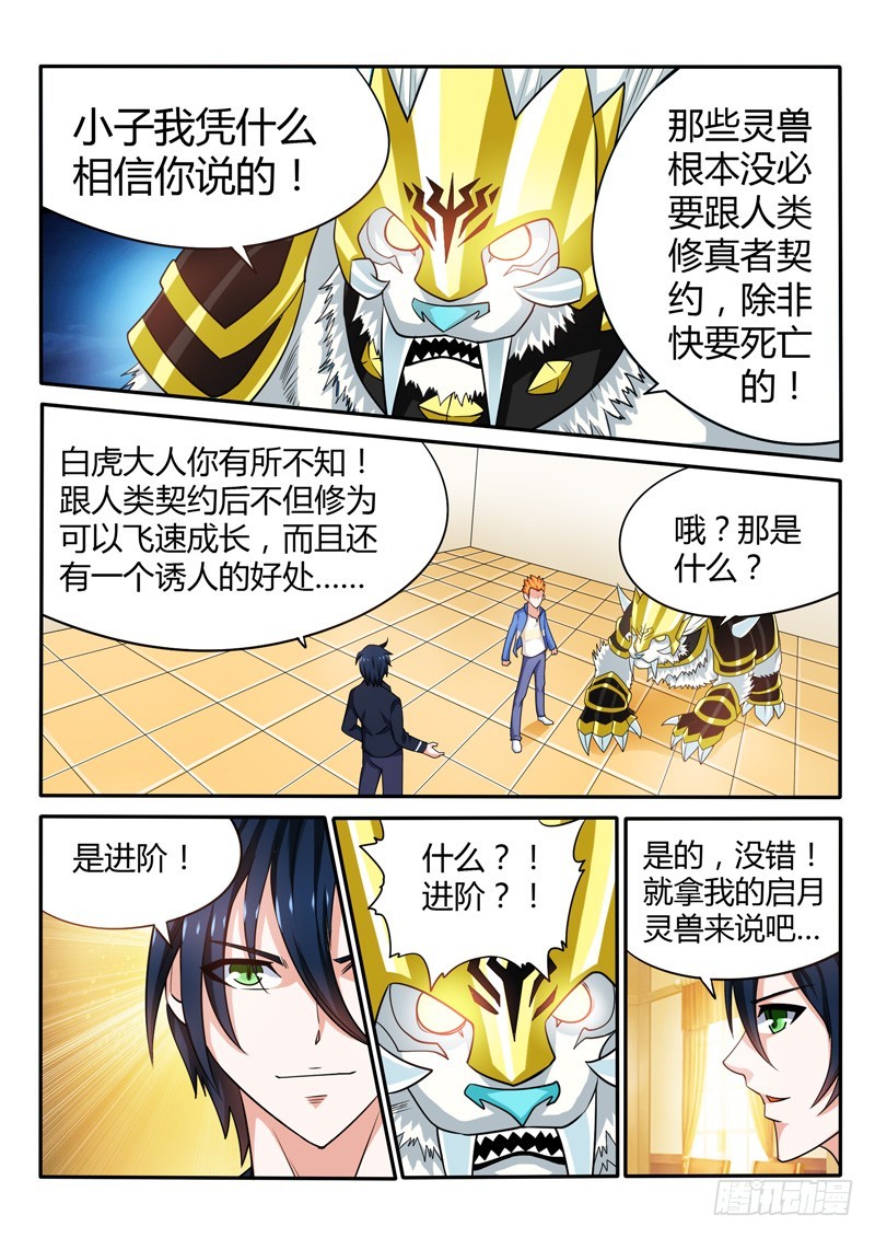 《少年术师端木洪》140 全新修真方式 第13页
