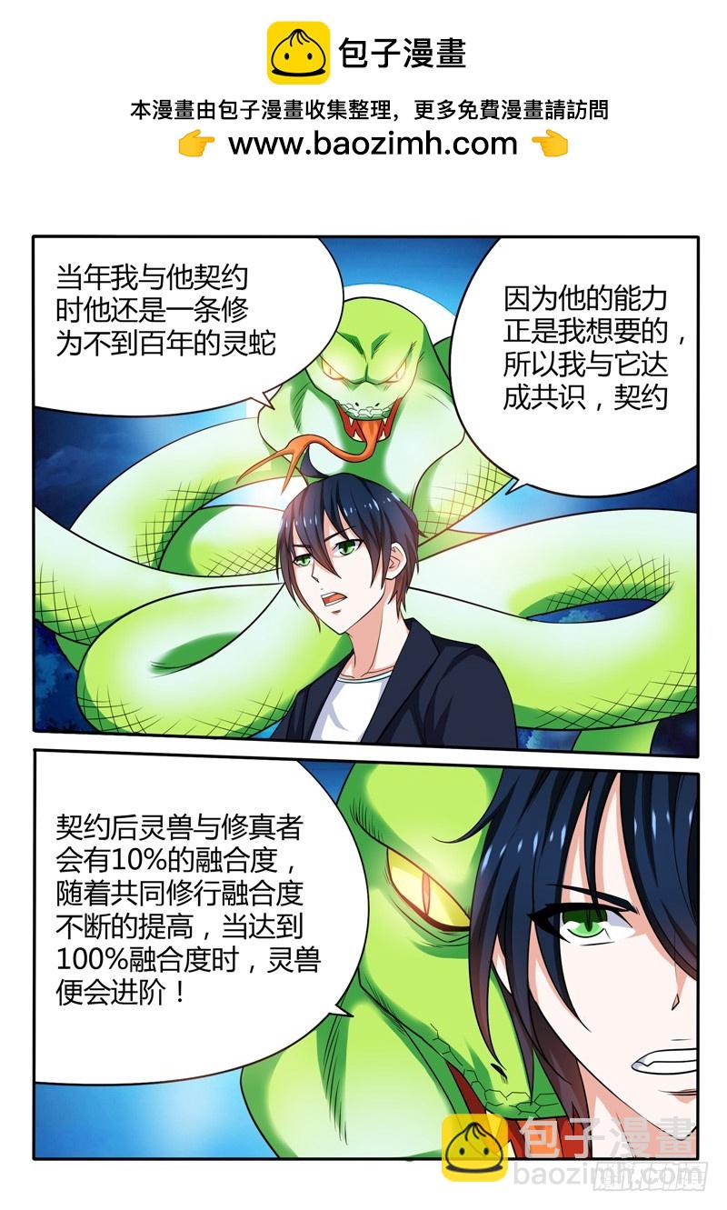 《少年术师端木洪》140 全新修真方式 第14页