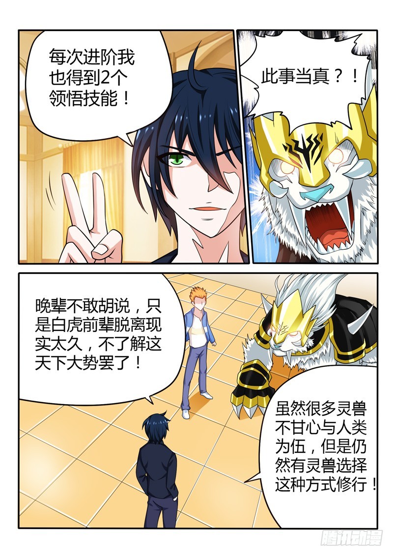 《少年术师端木洪》140 全新修真方式 第16页