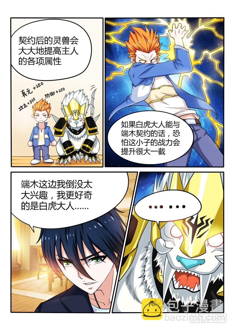 《少年术师端木洪》140 全新修真方式 第17页