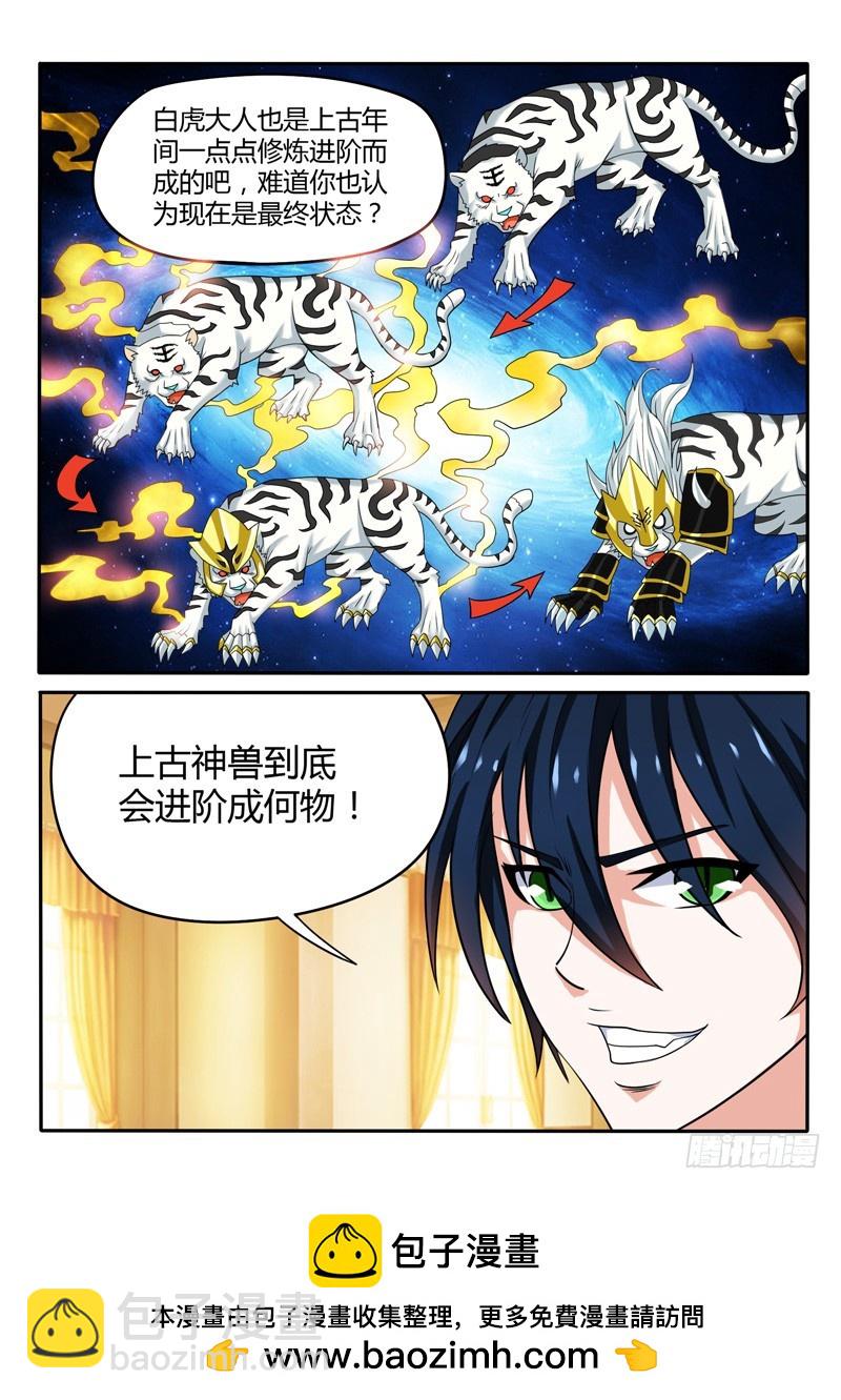 《少年术师端木洪》140 全新修真方式 第18页