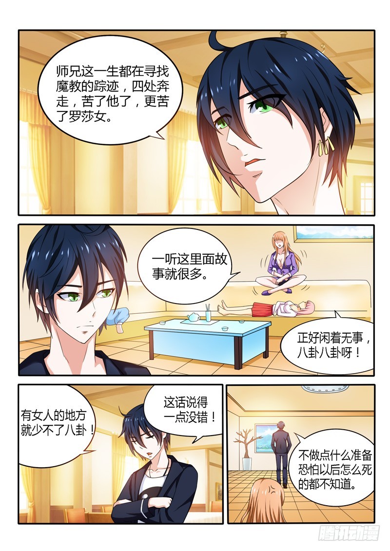 《少年术师端木洪》140 全新修真方式 第3页
