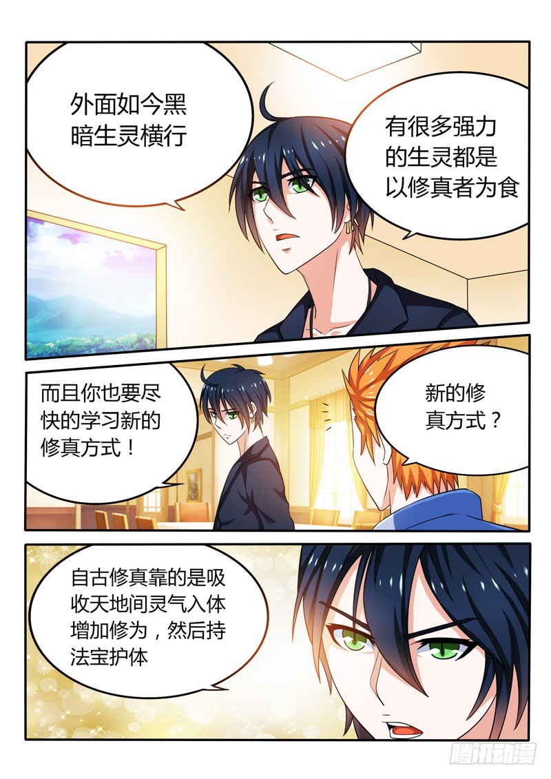 《少年术师端木洪》140 全新修真方式 第8页