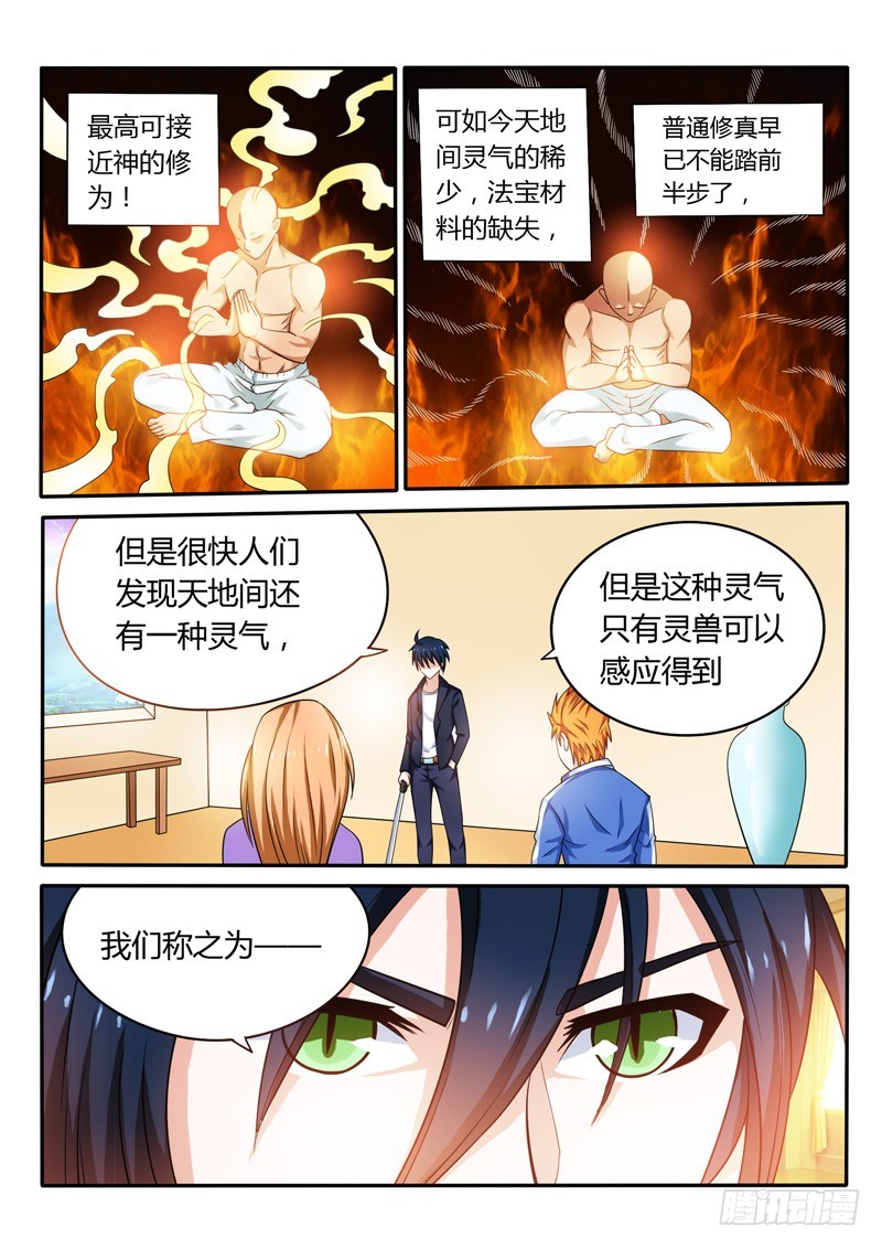 《少年术师端木洪》140 全新修真方式 第9页