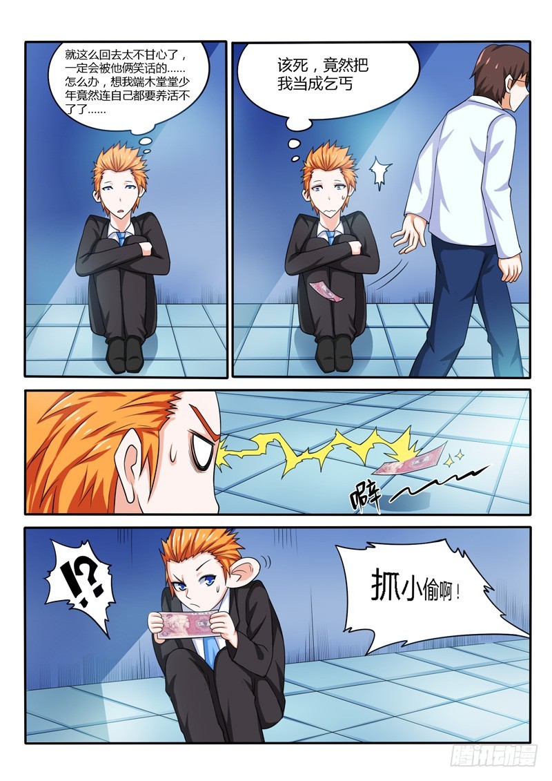 《少年术师端木洪》142 英雄救“美” 第11页