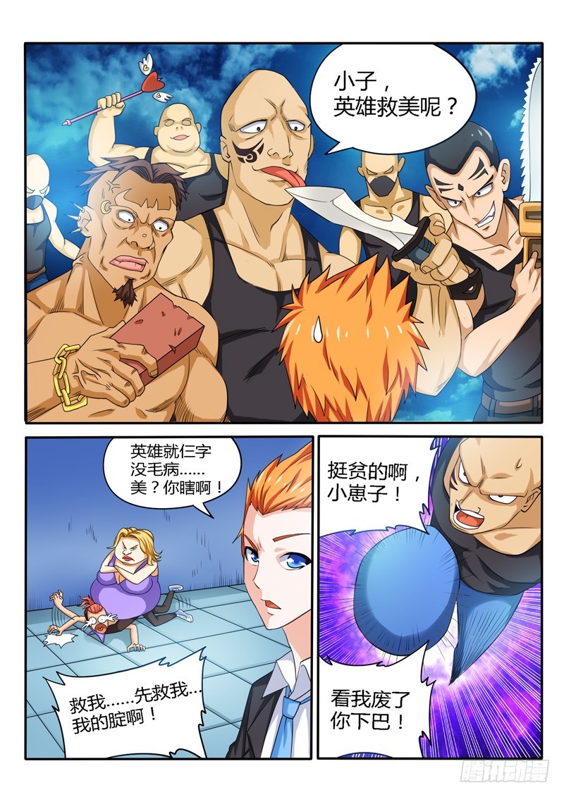 《少年术师端木洪》142 英雄救“美” 第14页