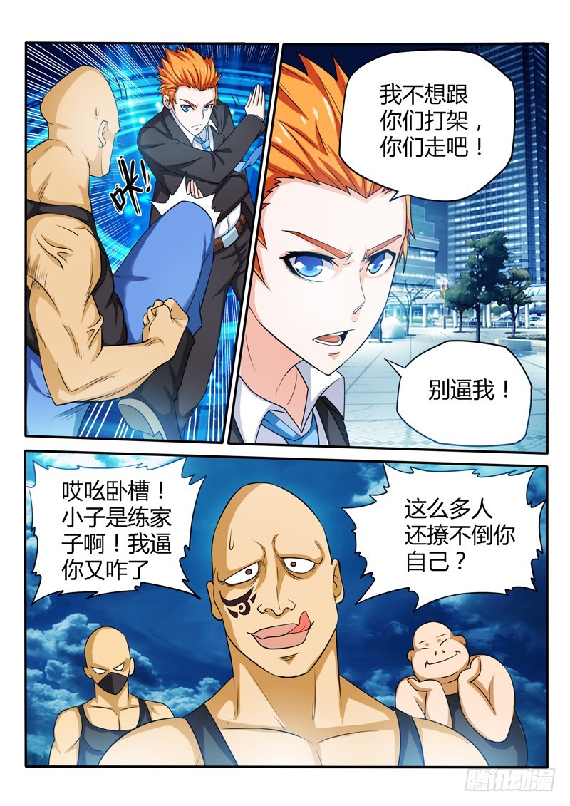 《少年术师端木洪》142 英雄救“美” 第15页