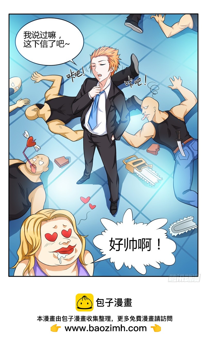 《少年术师端木洪》142 英雄救“美” 第17页