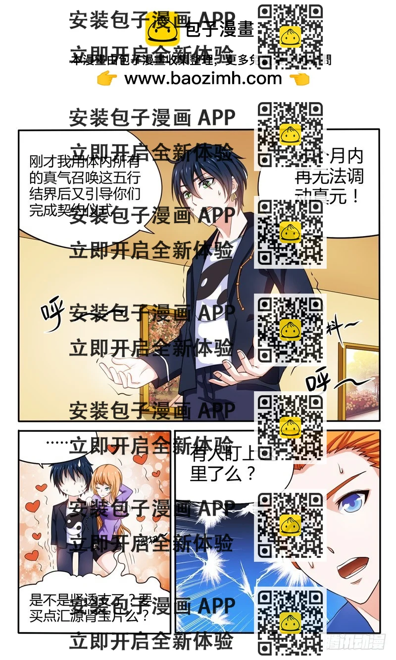 《少年术师端木洪》142 英雄救“美” 第2页