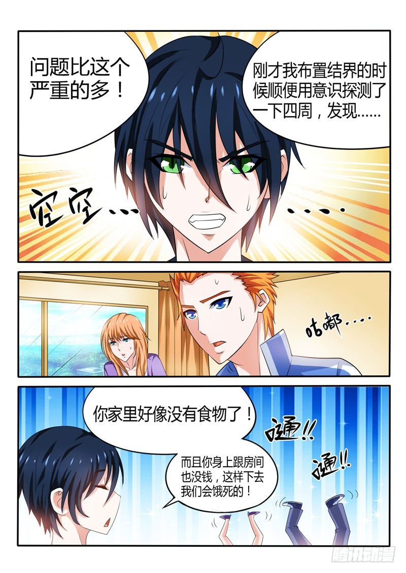 《少年术师端木洪》142 英雄救“美” 第3页