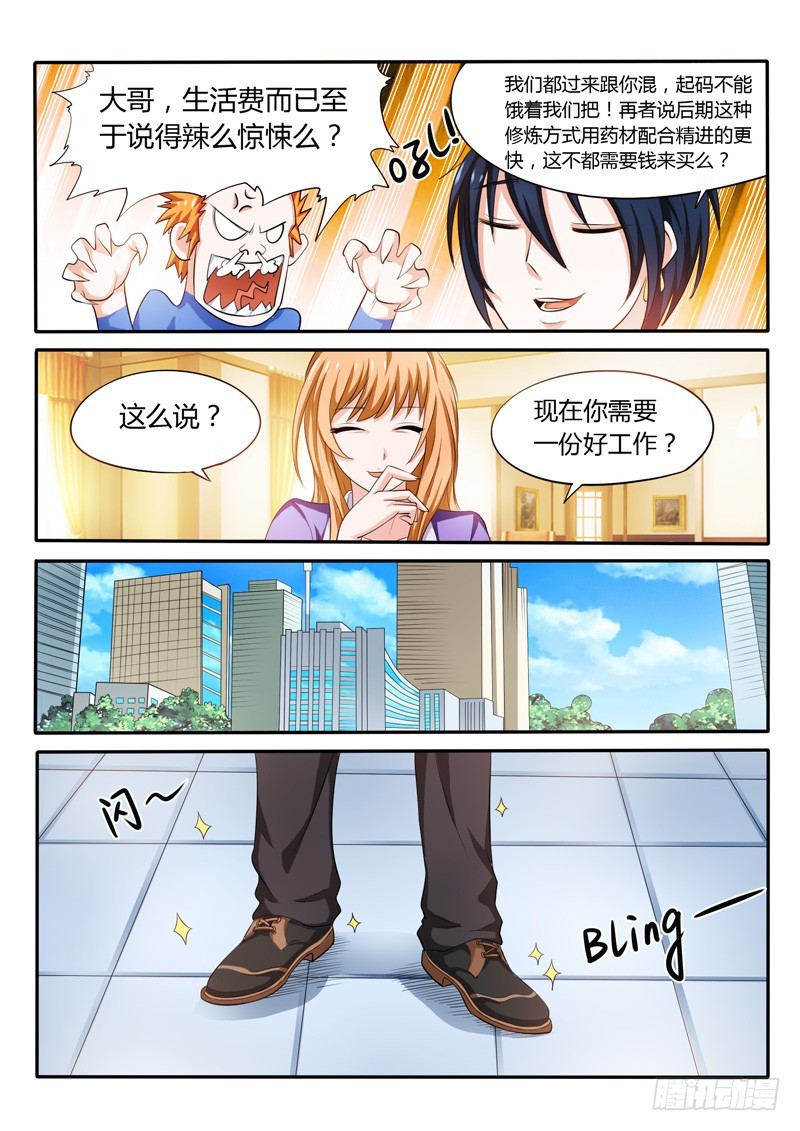 《少年术师端木洪》142 英雄救“美” 第4页