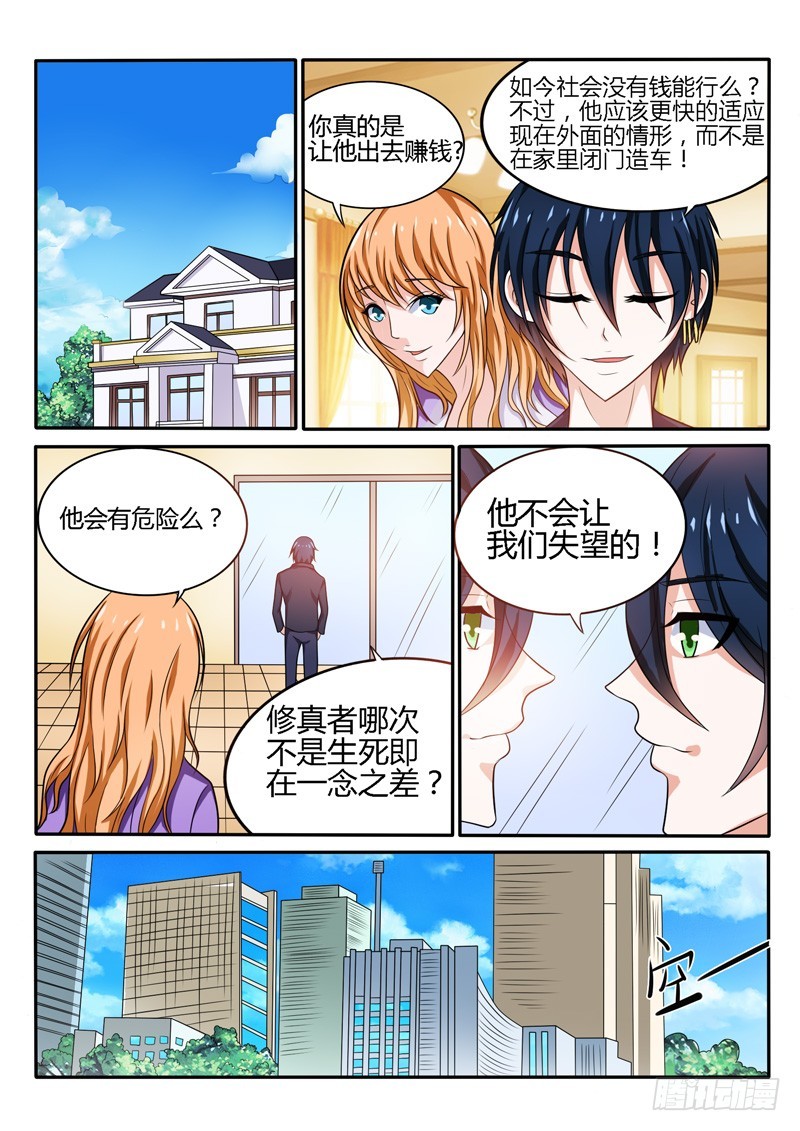 《少年术师端木洪》142 英雄救“美” 第6页