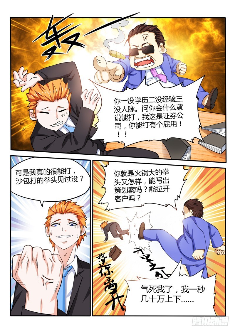 《少年术师端木洪》142 英雄救“美” 第8页