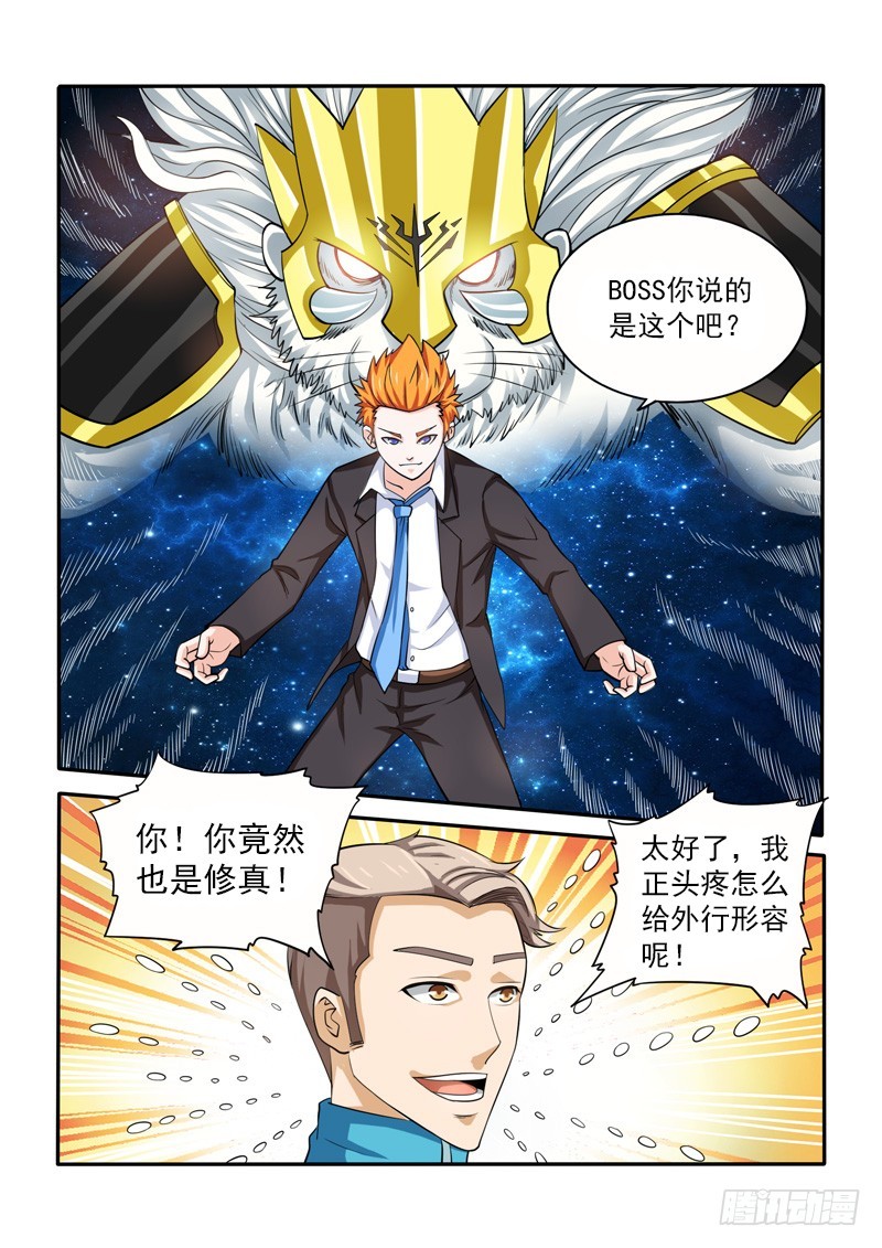 《少年术师端木洪》146 天蝎老九 a 第10页