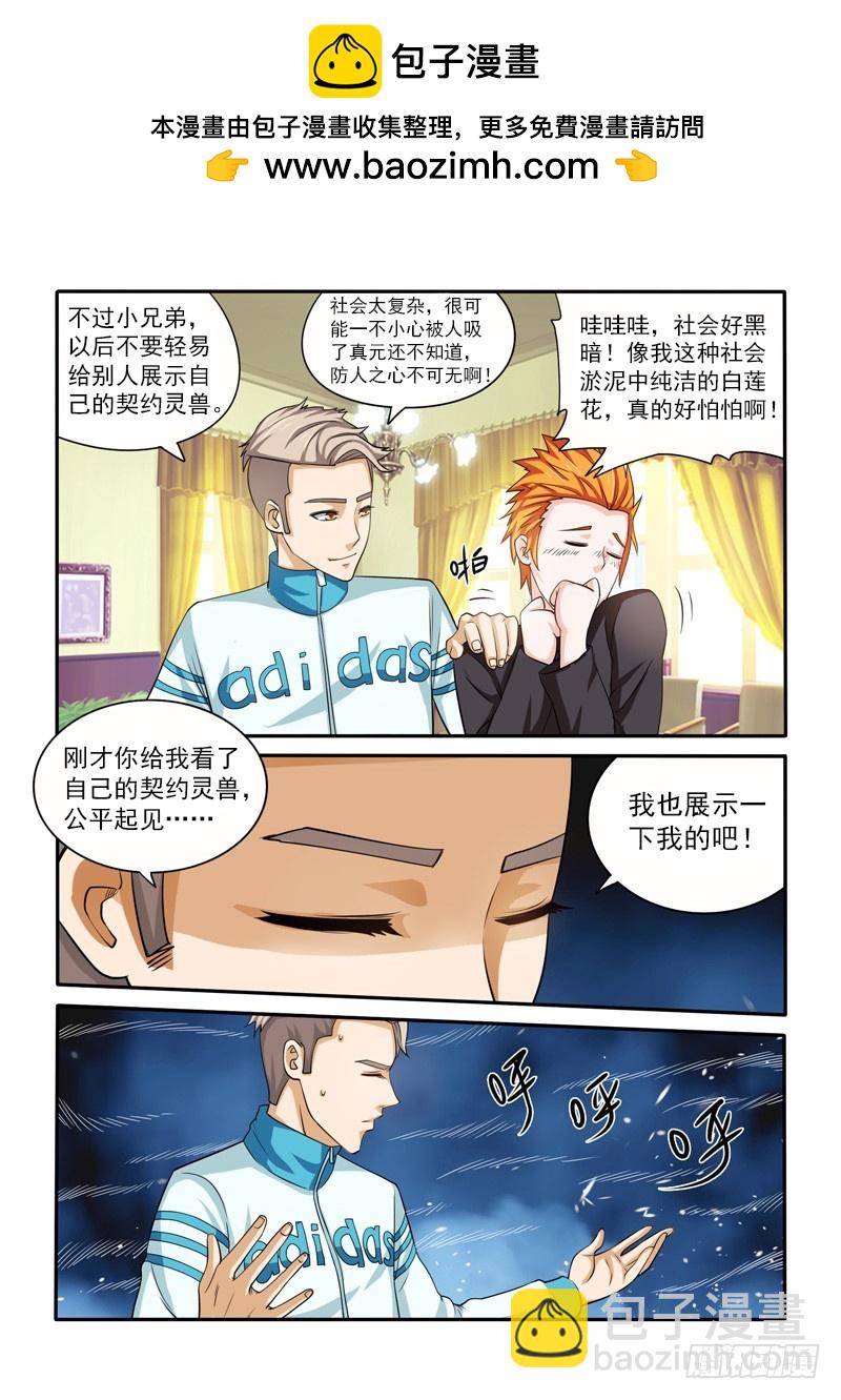 《少年术师端木洪》146 天蝎老九 a 第11页