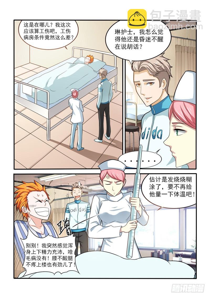 《少年术师端木洪》146 天蝎老九 a 第3页