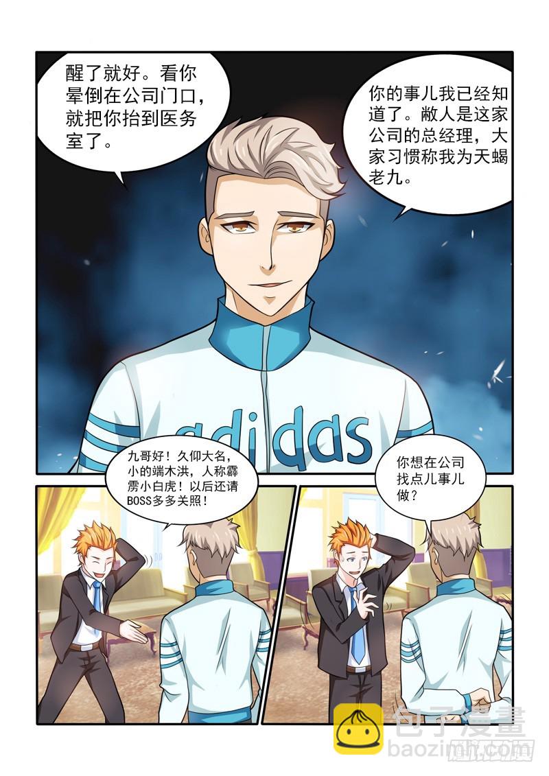 《少年术师端木洪》146 天蝎老九 a 第4页