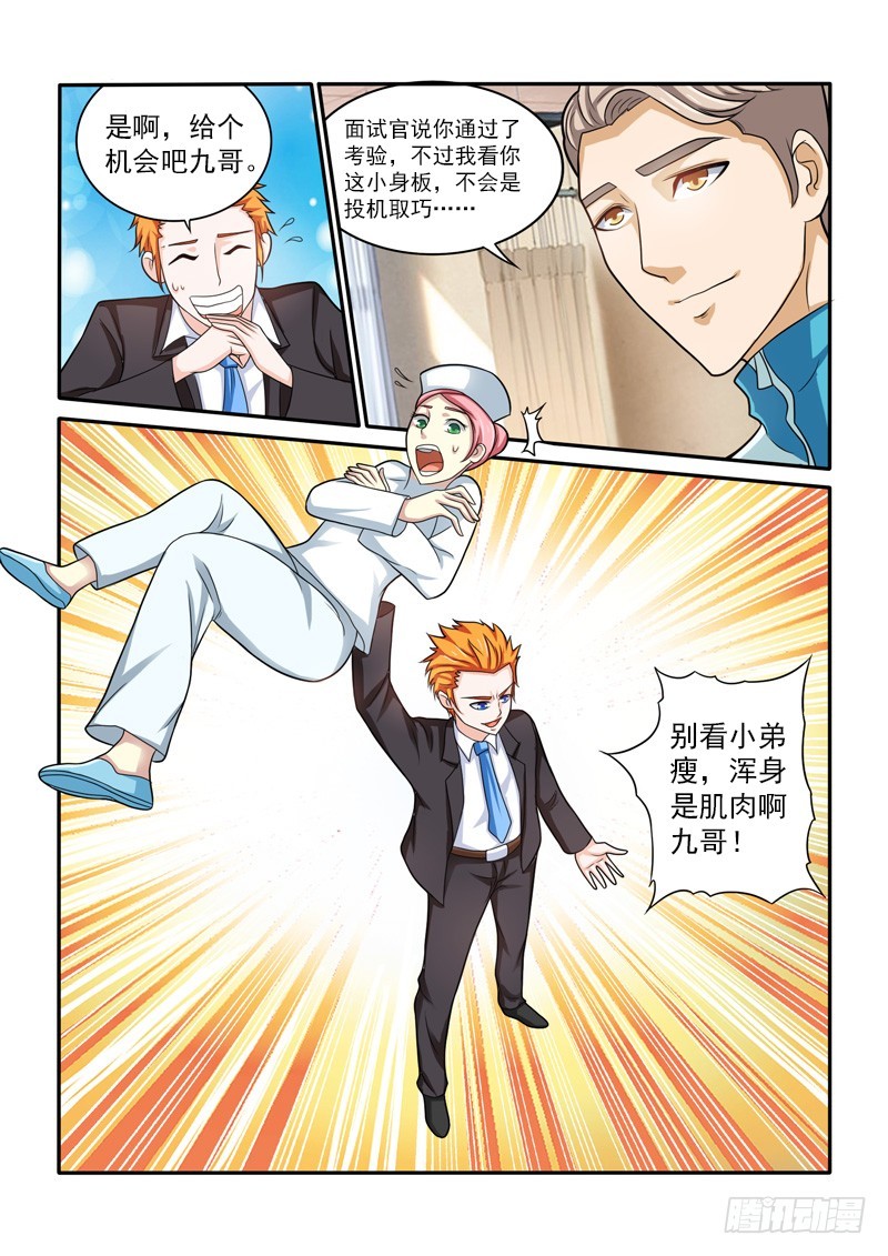 《少年术师端木洪》146 天蝎老九 a 第5页