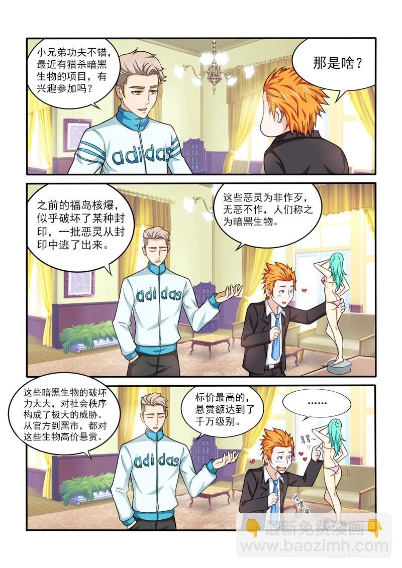 《少年术师端木洪》146 天蝎老九 a 第7页