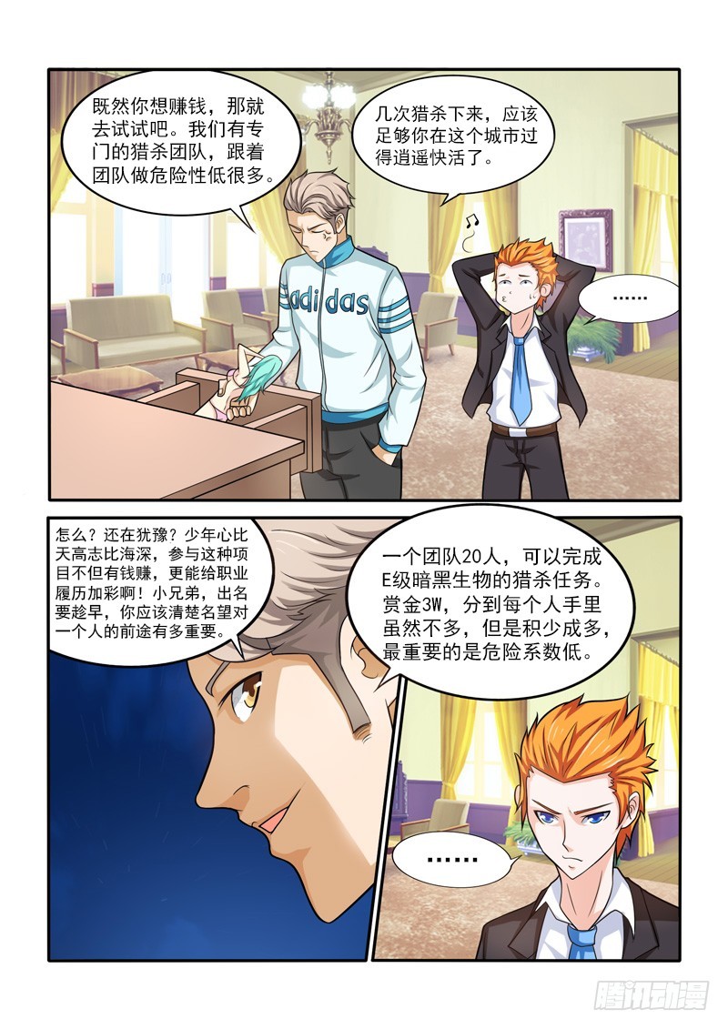 《少年术师端木洪》146 天蝎老九 a 第8页