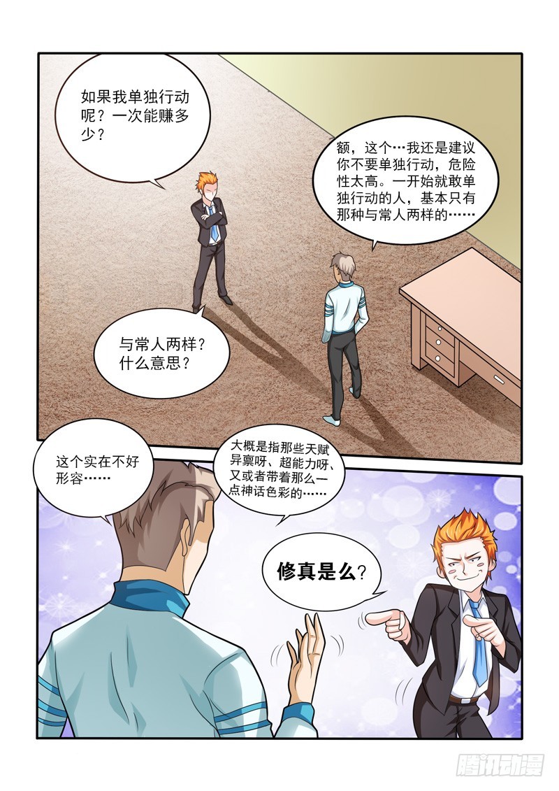 《少年术师端木洪》146 天蝎老九 a 第9页