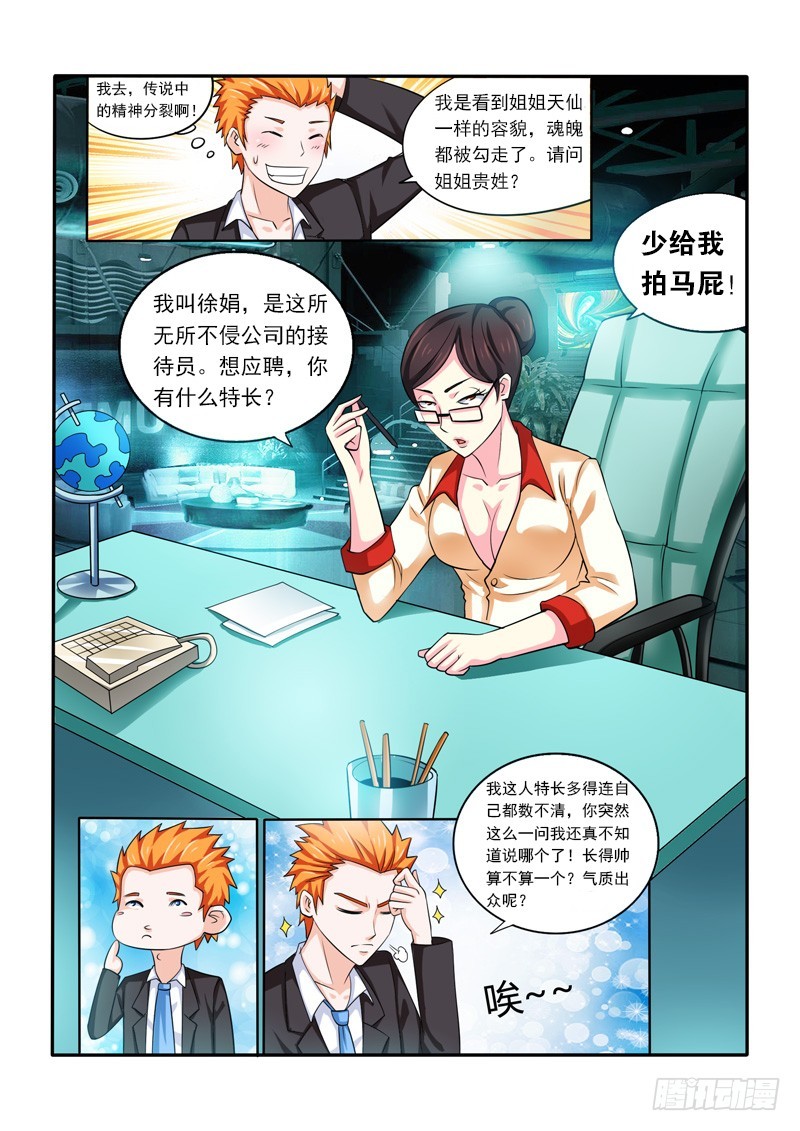 《少年术师端木洪》145 应聘 第10页