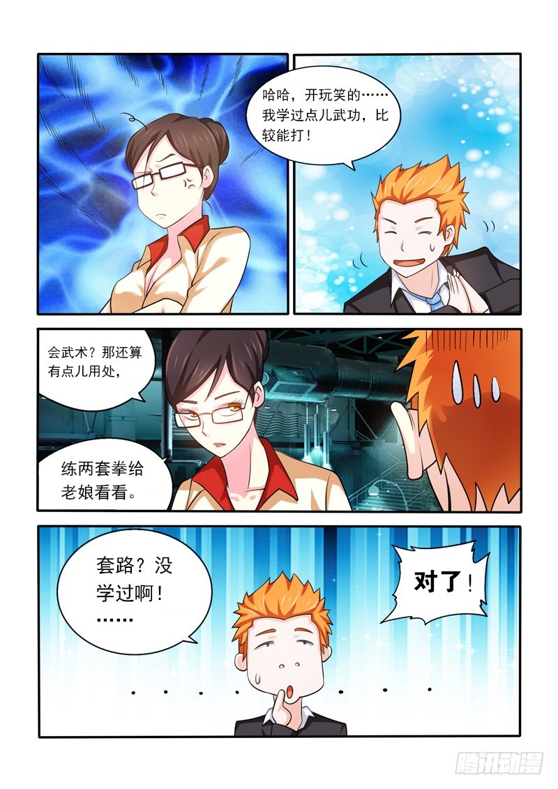 《少年术师端木洪》145 应聘 第11页