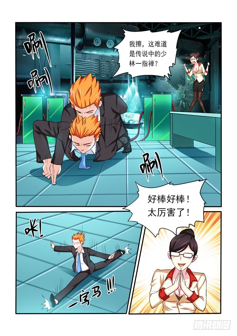 《少年术师端木洪》145 应聘 第12页