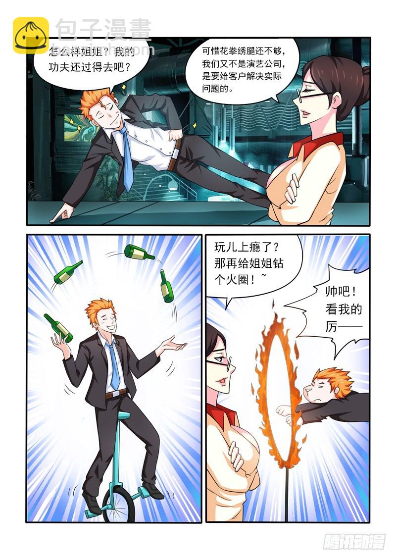 《少年术师端木洪》145 应聘 第13页