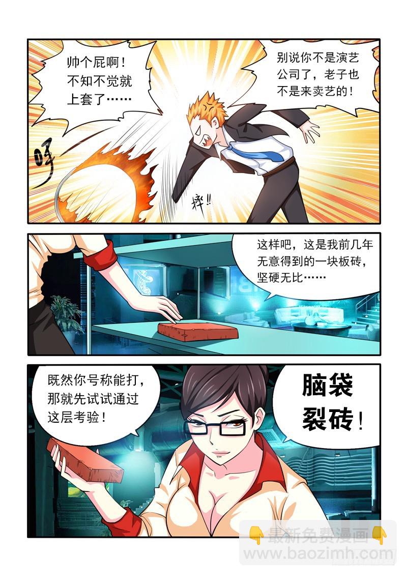 《少年术师端木洪》145 应聘 第14页