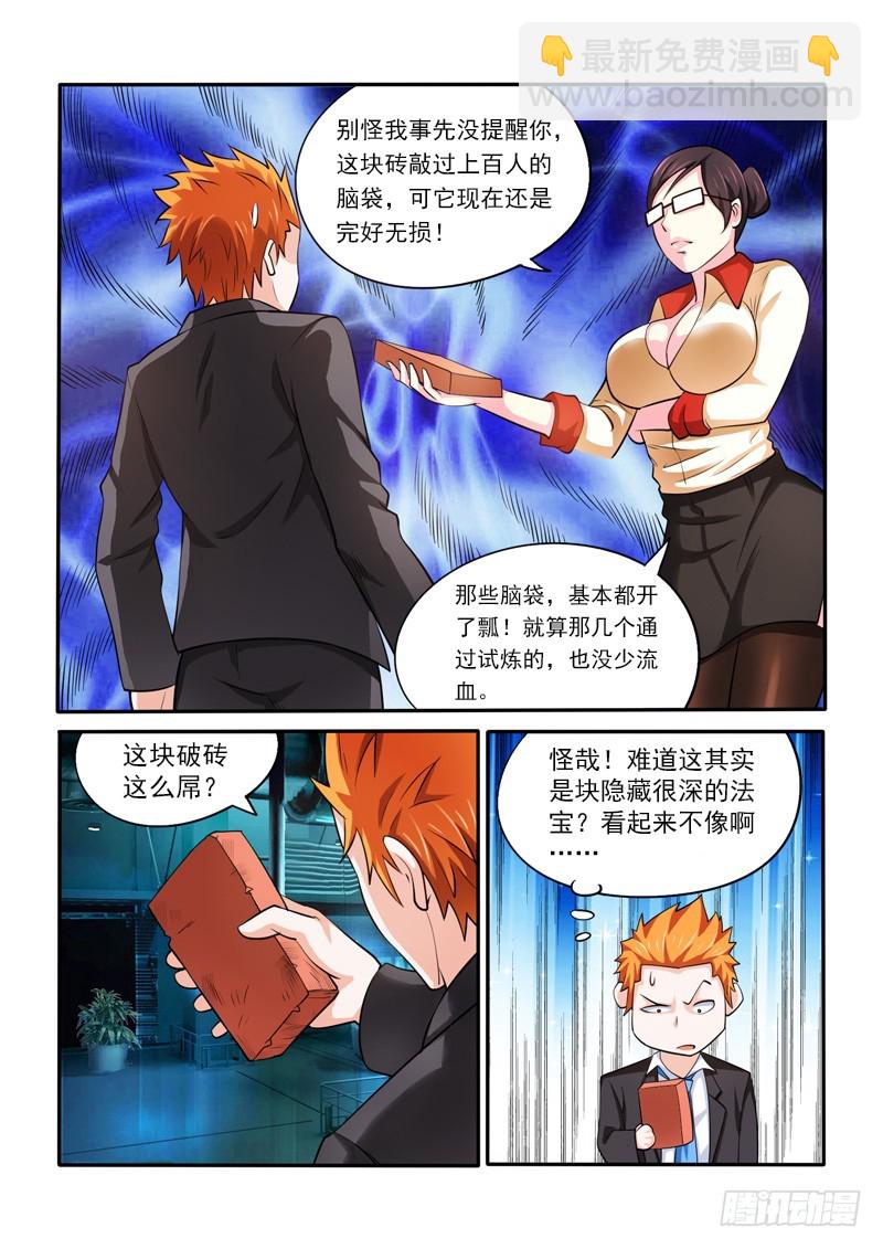 《少年术师端木洪》145 应聘 第15页