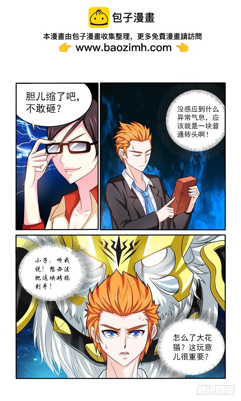 《少年术师端木洪》145 应聘 第16页